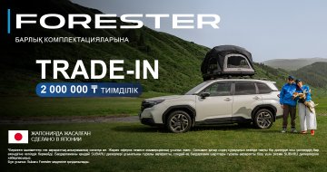 Subaru Forester көлігіне 2 000 000 ₸ жеңілдік